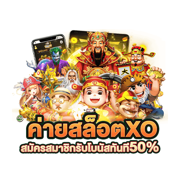 รีวิว slotxo24hr เว็บสล็อตที่ตอบโจทย์ผู้เล่นทุกระดับ