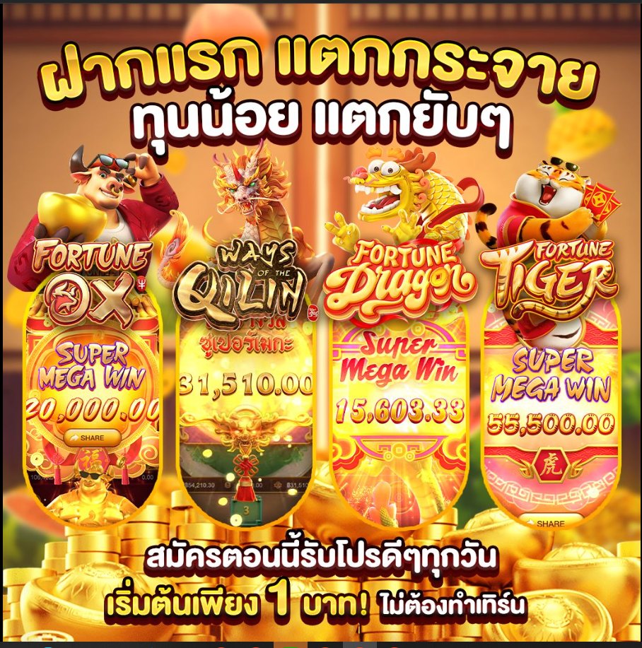 ฝากแรก