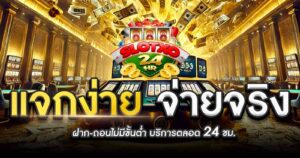รีวิว slotxo24hr เว็บสล็อตที่น่าเชื่อถือและโบนัสเยอะ