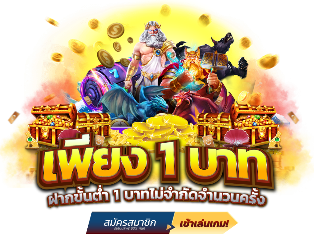 เบทฟิกฝากถอนไม่จำกัดจำนวนครั้ง