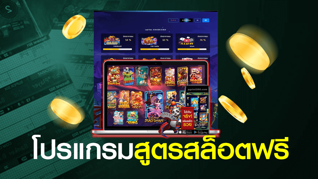 โปรแกรม สูตรสล็อต SlotXohr อัปเดตใหม่