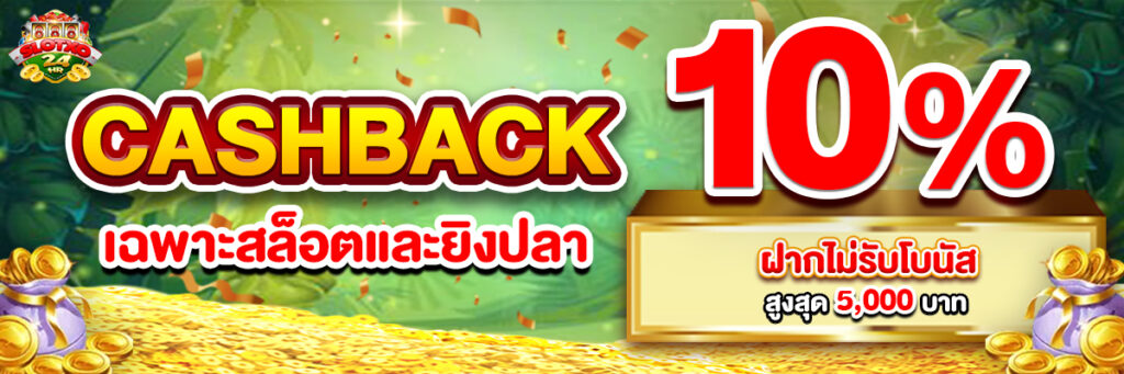 โปรโมชั่น Cashback Slotxohr x